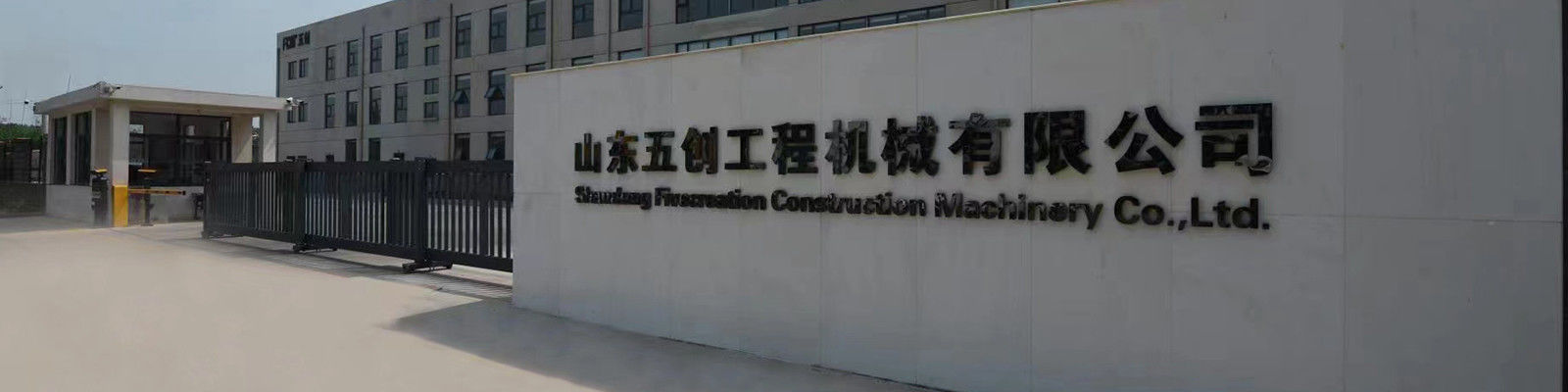 الصين Shandong Fivecreation Construction Machinery.Co., Ltd. ملف الشركة 